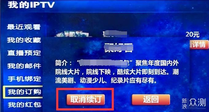 内容少乱扣费的IPTV拿什么取代有线电视？_新浪众测