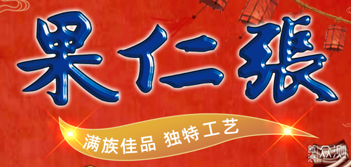 盘点18家“不知名”中华老字号（京津冀篇）_新浪众测