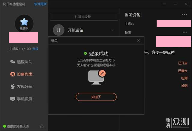 开机超人——贝锐向日葵开机插座C1Pro_新浪众测