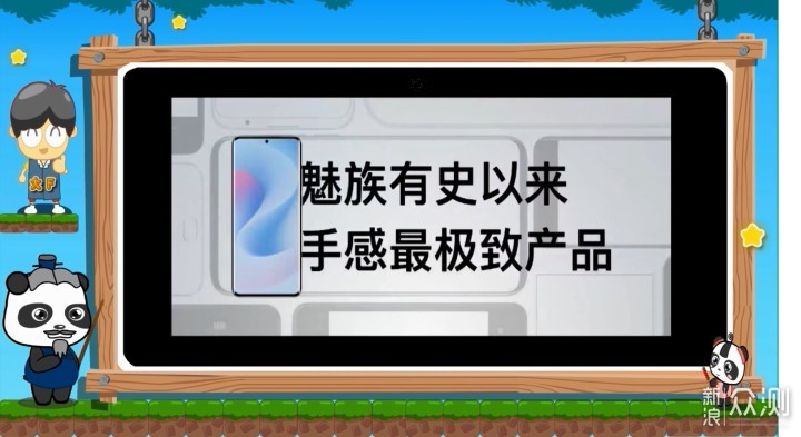 MEIZU 18 + Main Title 毫无违和感_新浪众测