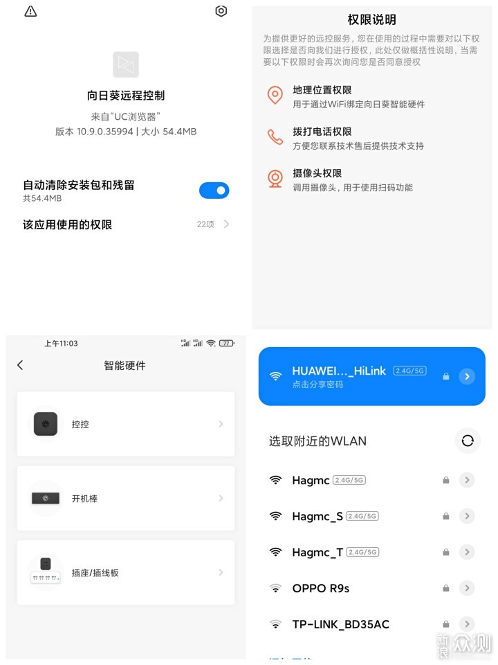 运筹掌握千里外—向日葵智能插座C1pro体验_新浪众测