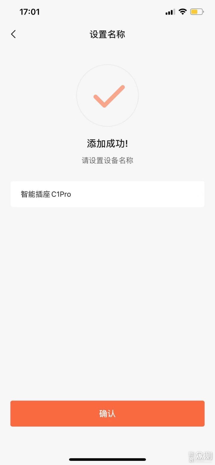 向日葵智能插座C1pro 玩转软件组合的远程控制_新浪众测