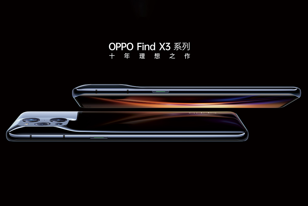 OPPO Find X3 Pro免费试用,评测