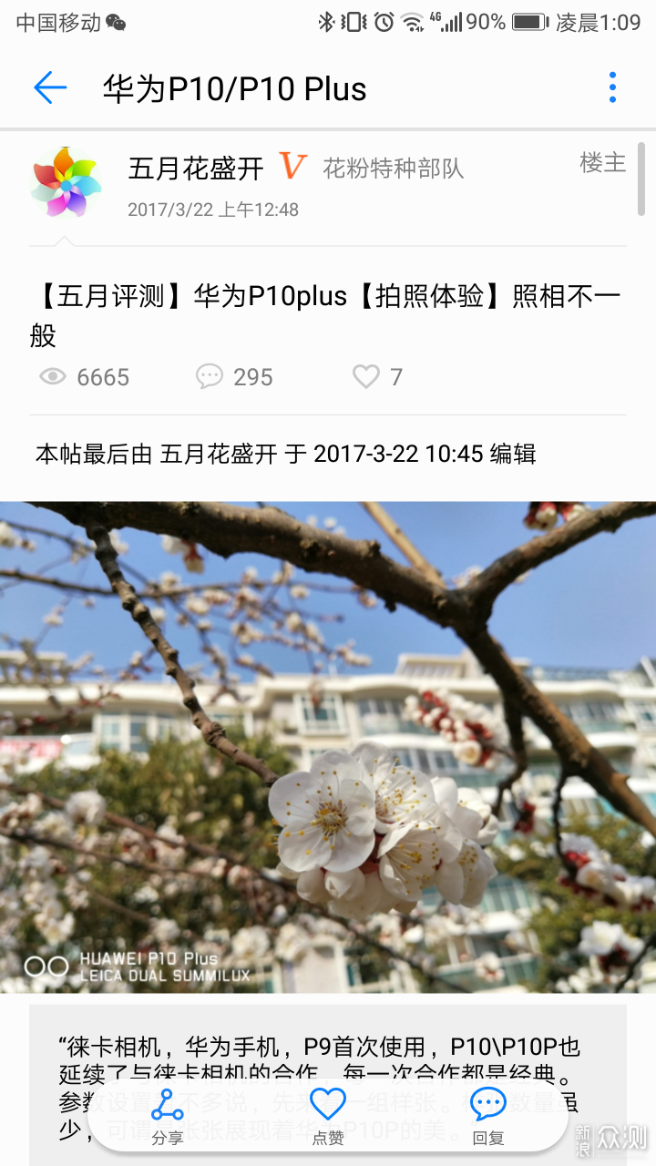 买手机，还是选华为，个人爱好，不喜勿喷_新浪众测