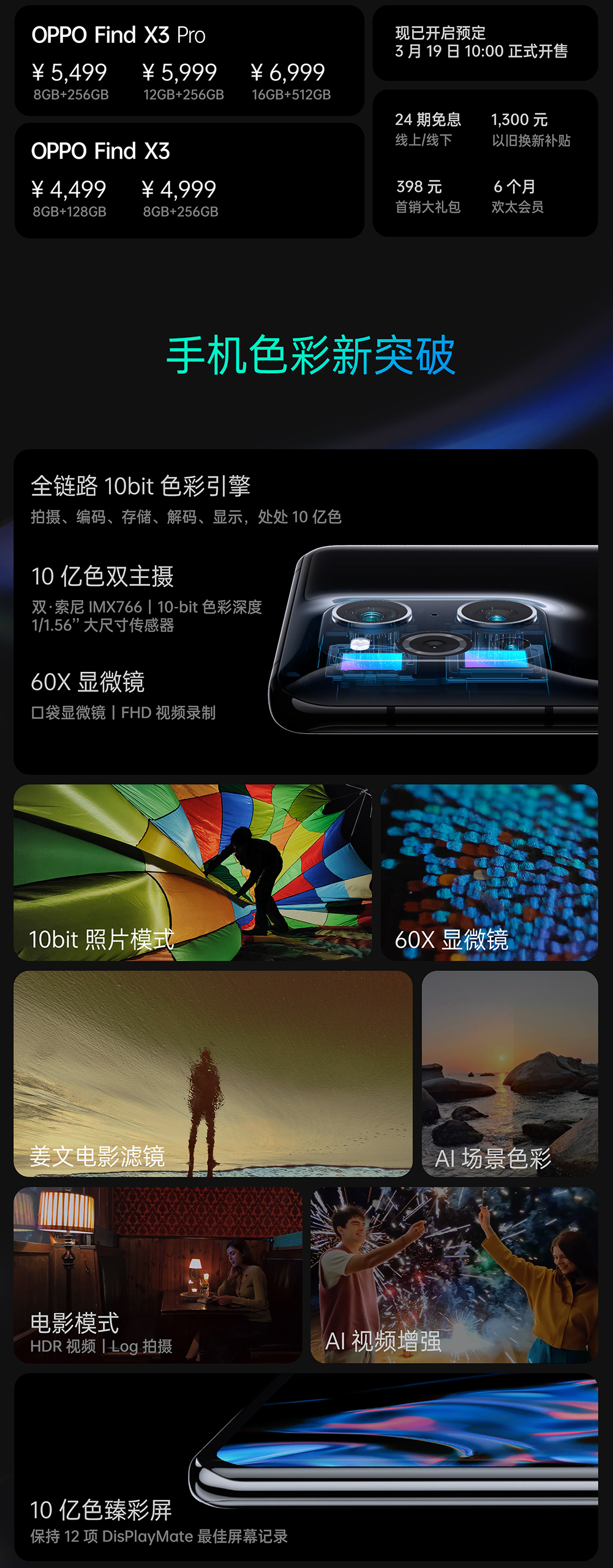 OPPO Find X3 Pro免费试用,评测