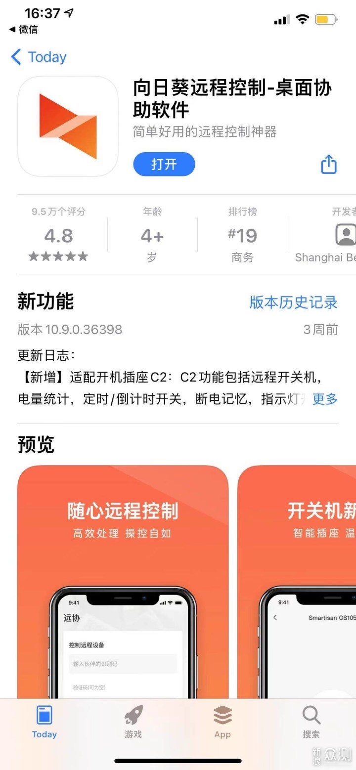 向日葵智能插座C1pro 玩转软件组合的远程控制_新浪众测