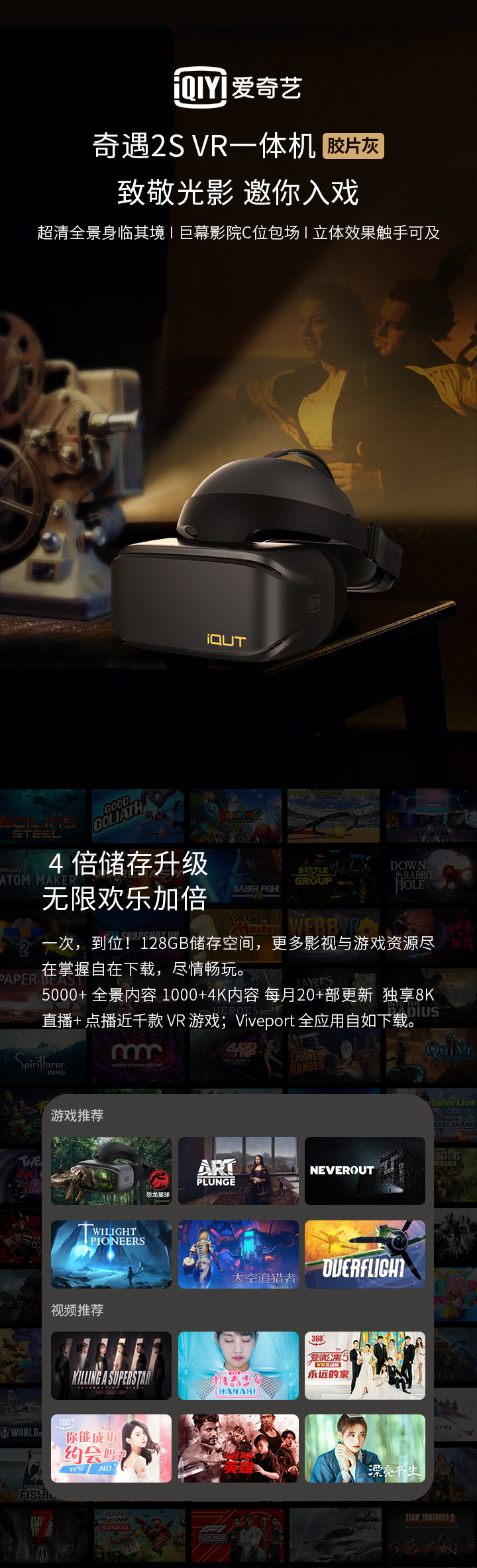 奇遇2S 4K VR一体机免费试用,评测