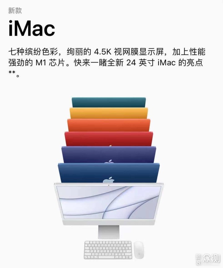 最想要：iMac 和 iPad Pro2021_新浪众测