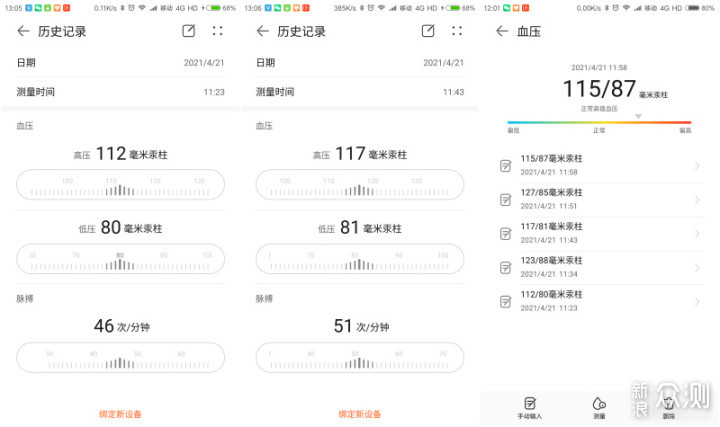 轻松掌握血压状况，华为智选脉搏波血压计体验_新浪众测