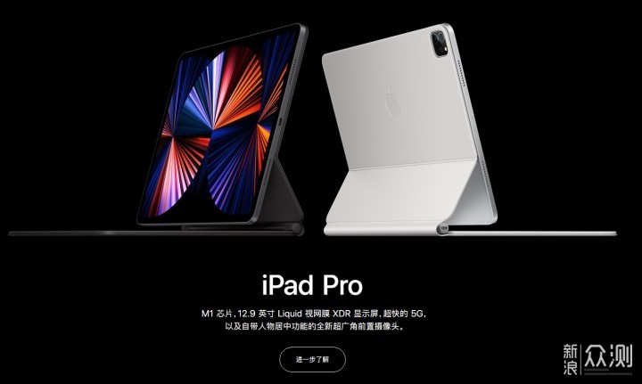 M1芯片加持，iPad Pro或重新定义高端平板_新浪众测