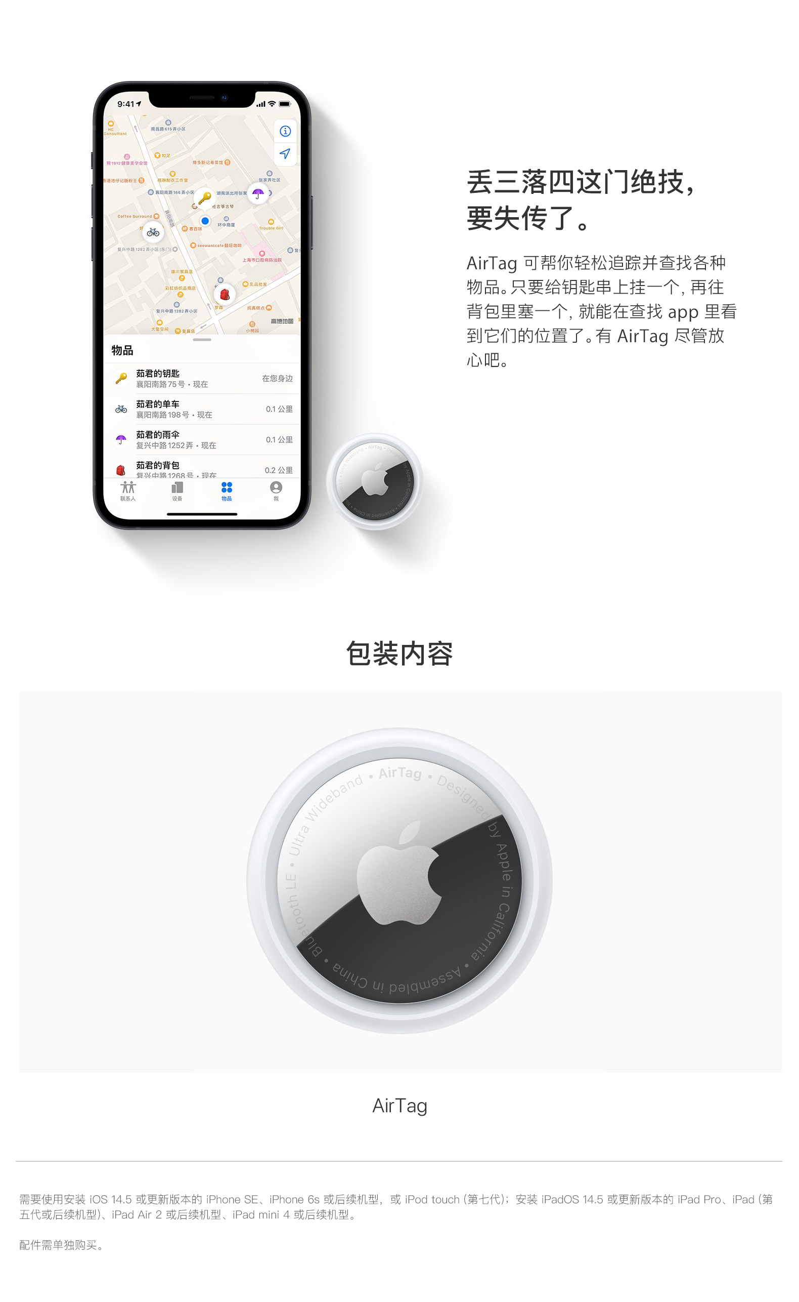 Apple AirTag免费试用,评测