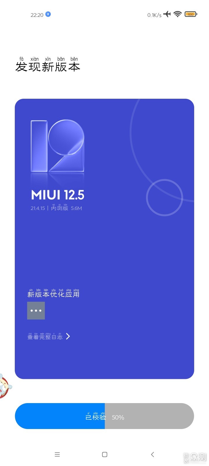 小米11 Pro更新完MIUI 12.5 开发版体验如何？_新浪众测