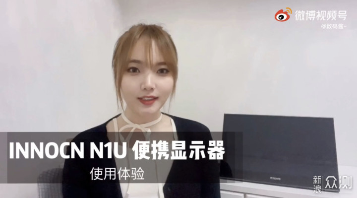 INNOCN N1U便携显示器_新浪众测