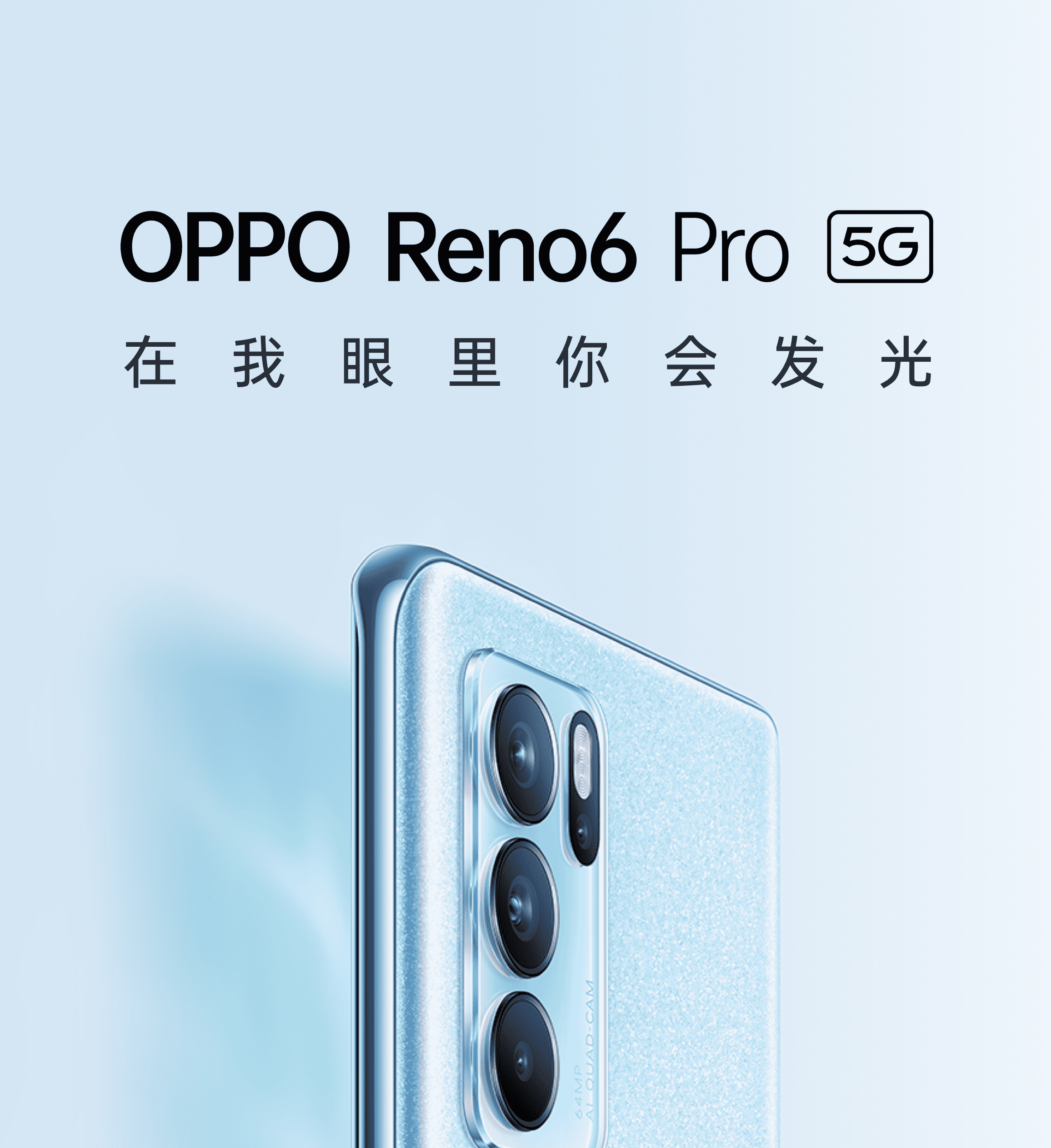 OPPO Reno6 Pro免费试用,评测