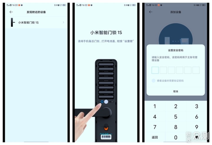 小米智能门锁1S_新浪众测