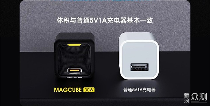 AOHI  MAGCUBE 30W PD微型快充充电器评测_新浪众测