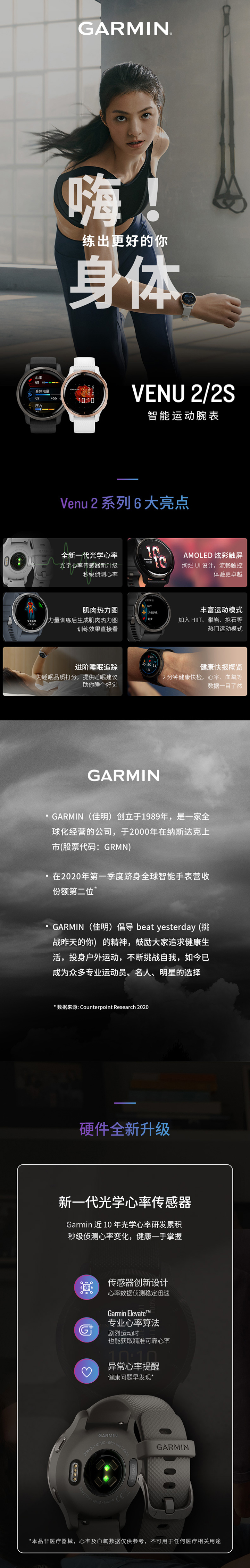 佳明Venu 2系列智能腕表免费试用,评测