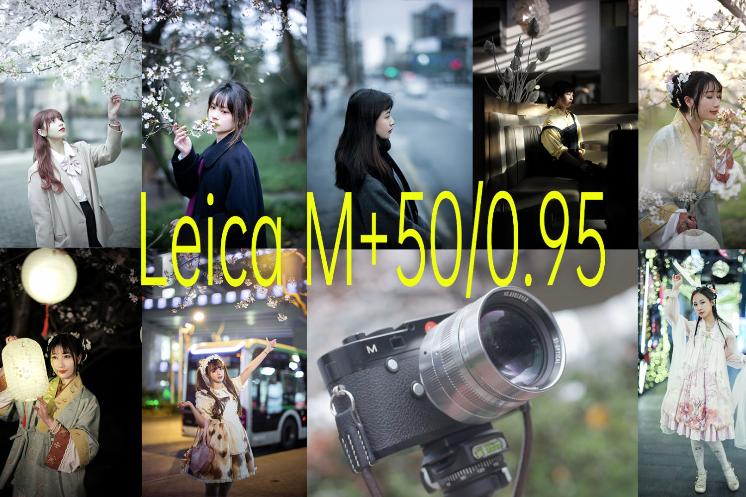 十组拍摄，体验M口50 0.95人像：Leica M上手