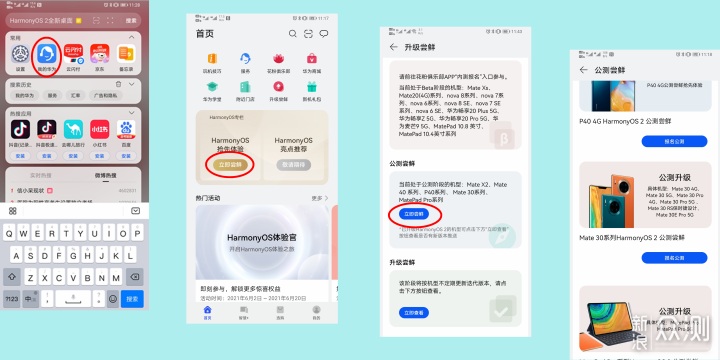 手把手教你将手中的手机升级到鸿蒙OS_新浪众测