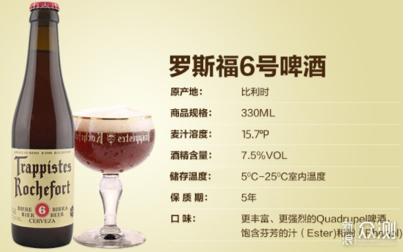 Rochefort罗斯福6号进口精酿啤酒品鉴分享_新浪众测