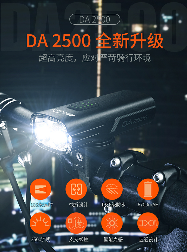 迈极炫DA2500（含线控）