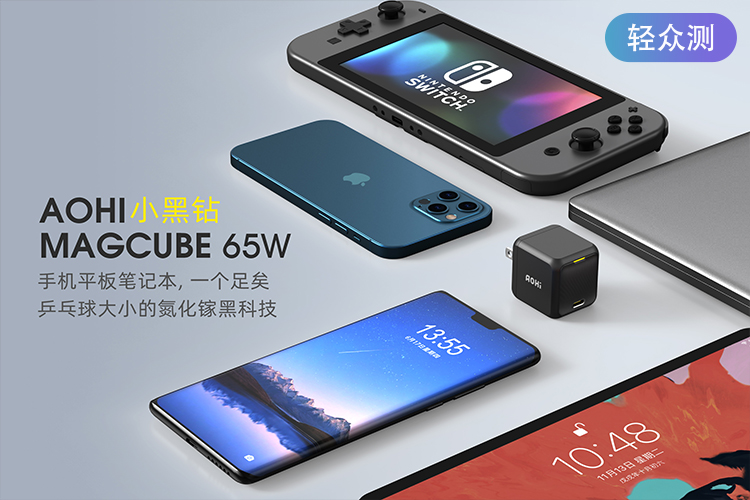 Aohi Magcube65W快充充电器免费试用,评测