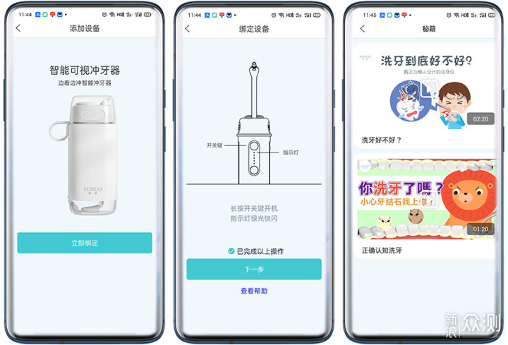 素诺智能可视冲牙器，口腔护理新体验_新浪众测