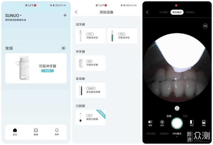素诺智能可视冲牙器，清洁到位，好口腔用心造_新浪众测