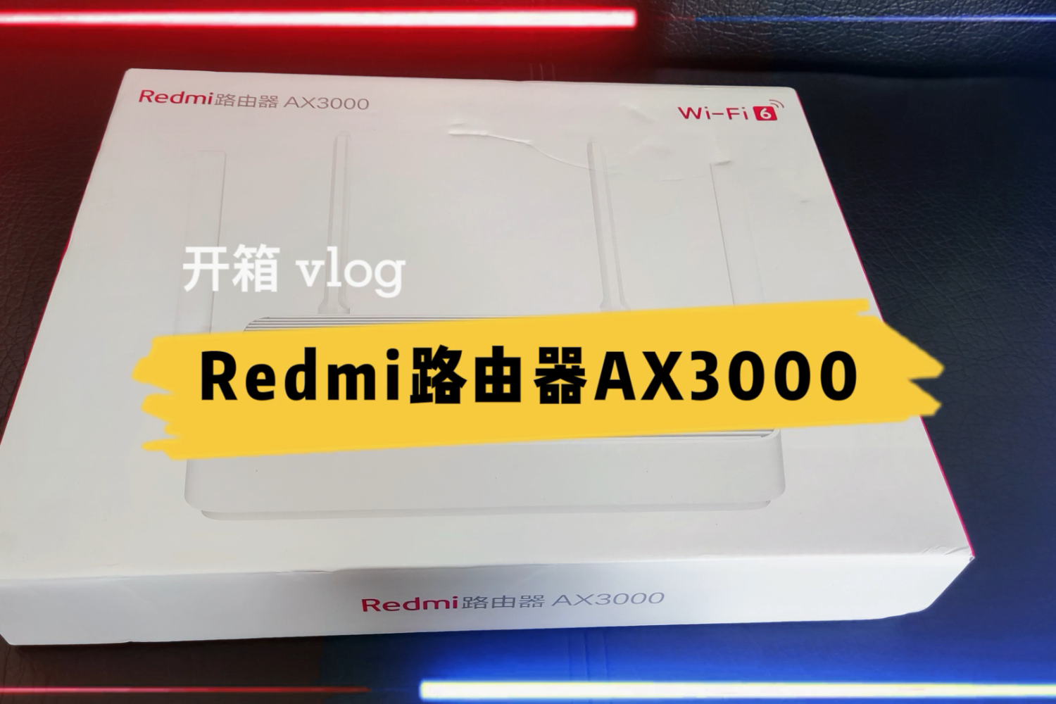 Redmi 路由器 AX3000 开箱