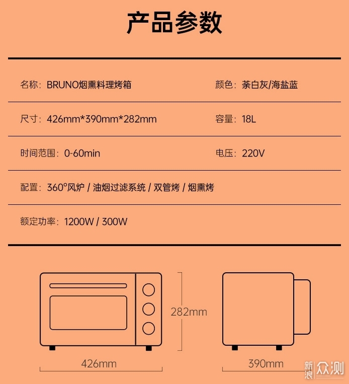 为减脂道路带来一抹色彩的“BRUNO烟熏烤箱”_新浪众测