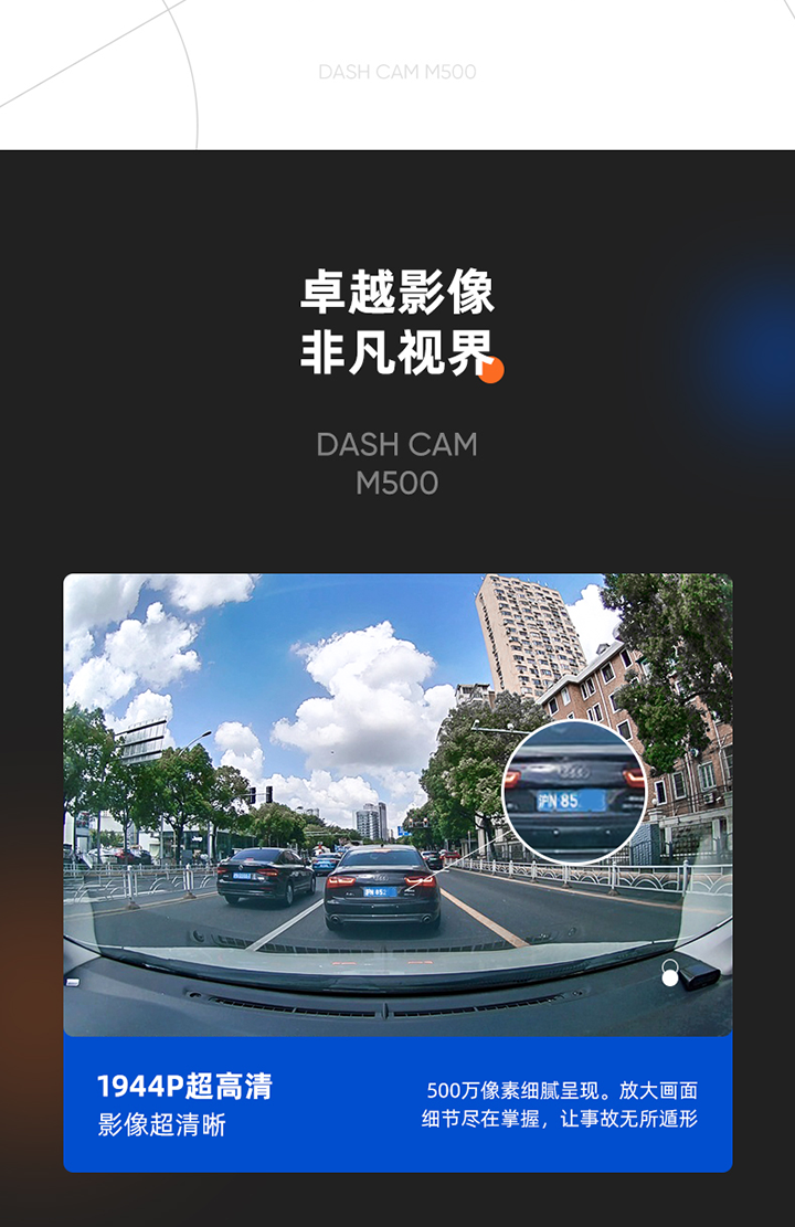 70迈智能行车记录仪 M500免费试用,评测