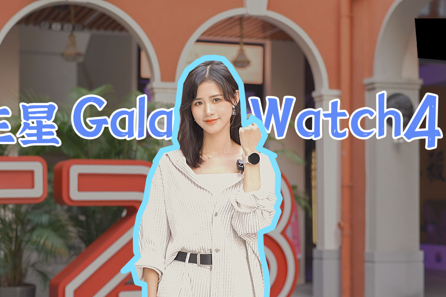 三星Galaxy Watch4 落樱金体验【熊姐测评】