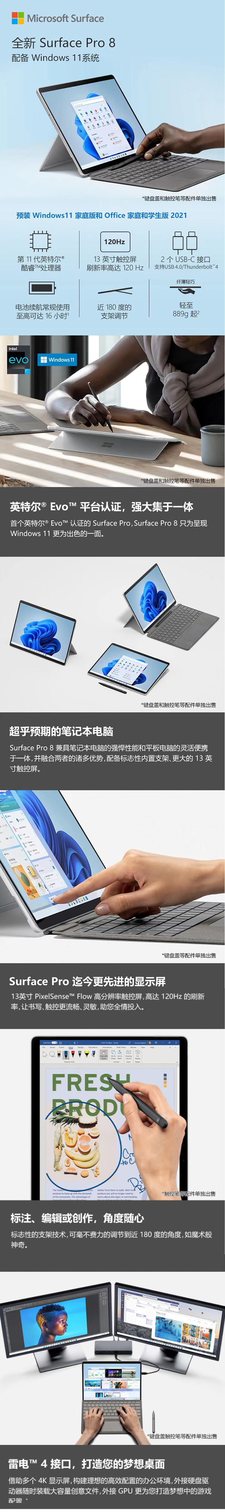 Surface Pro 8免费试用,评测