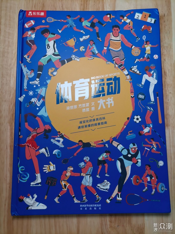 儿童版的体育运动大百科全书---体育运动大书_新浪众测