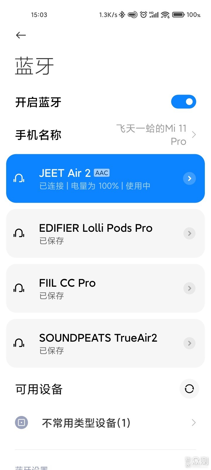 轻·听——JEET Air2_新浪众测