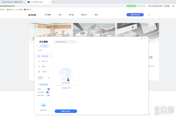 突破语言障碍，会议助手讯飞麦克风投屏器_新浪众测