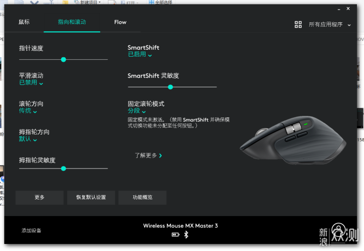 又大又重是第一印象，罗技 MX Master 3 体验_新浪众测