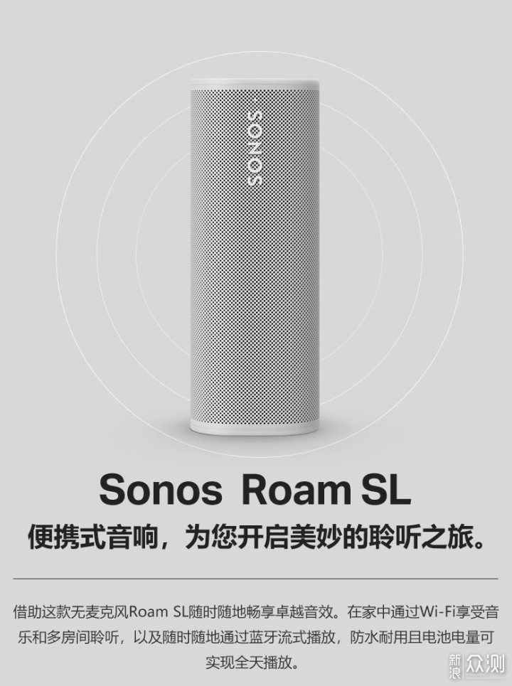 Sonos Roam SL 助我制霸球场_新浪众测