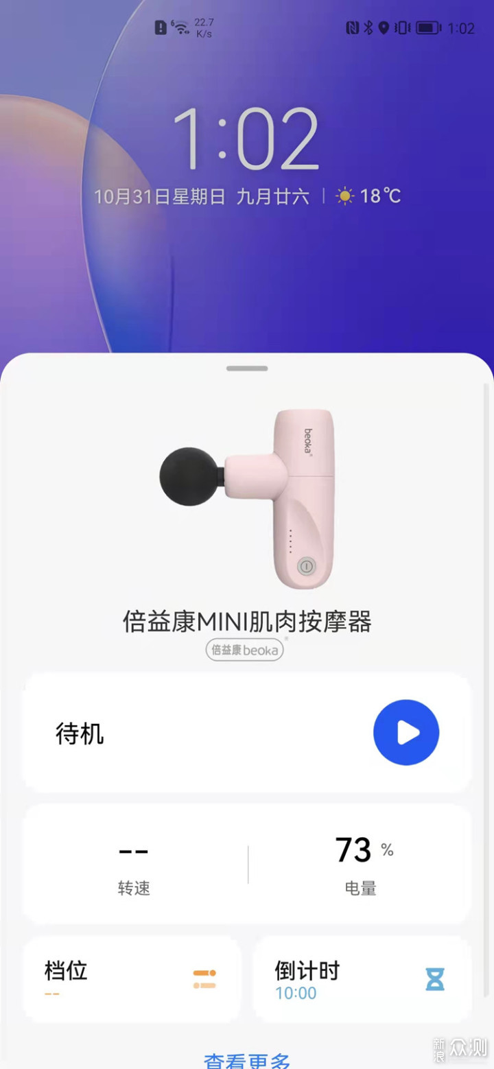 首款鸿蒙智联倍益康筋膜枪HI,听说你还没入手 _新浪众测