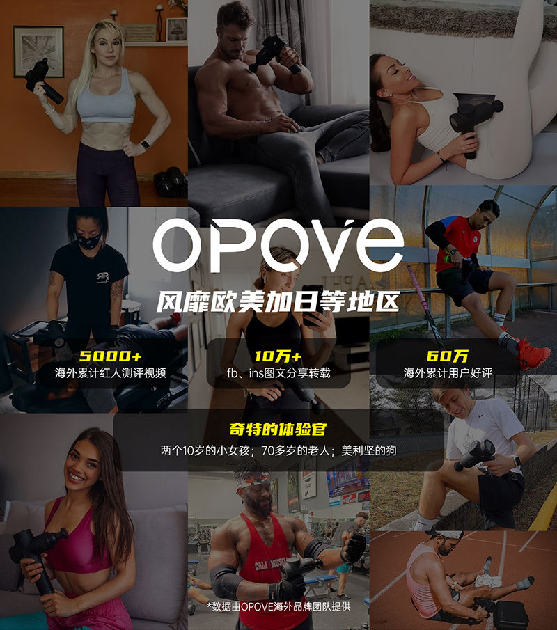 OPOVE APEX筋膜枪免费试用,评测