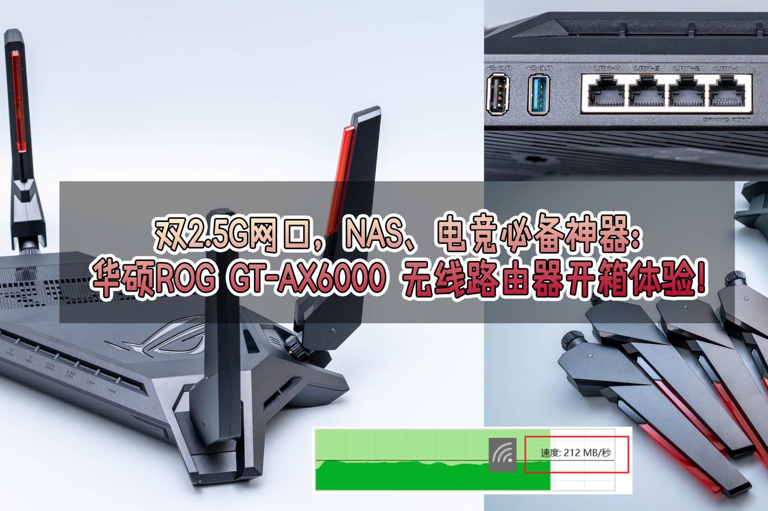 双2.5G网口：华硕ROG GT-AX6000 无线路由器