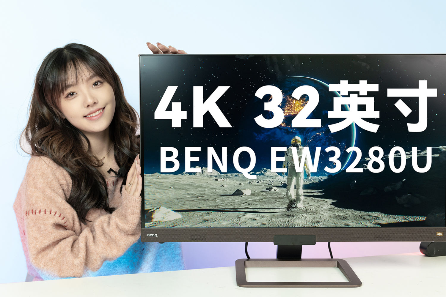 4K分辨32英寸大屏，明基EW3280U显示器开箱