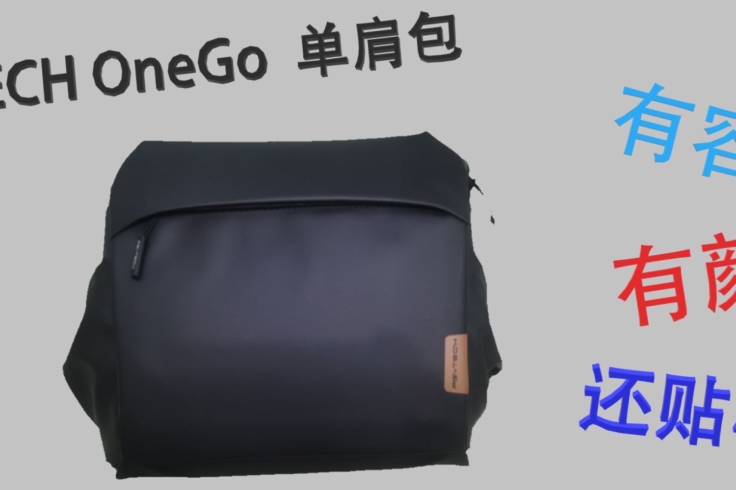 有容有颜还贴心，PGYTECH OneGo单肩包真不赖