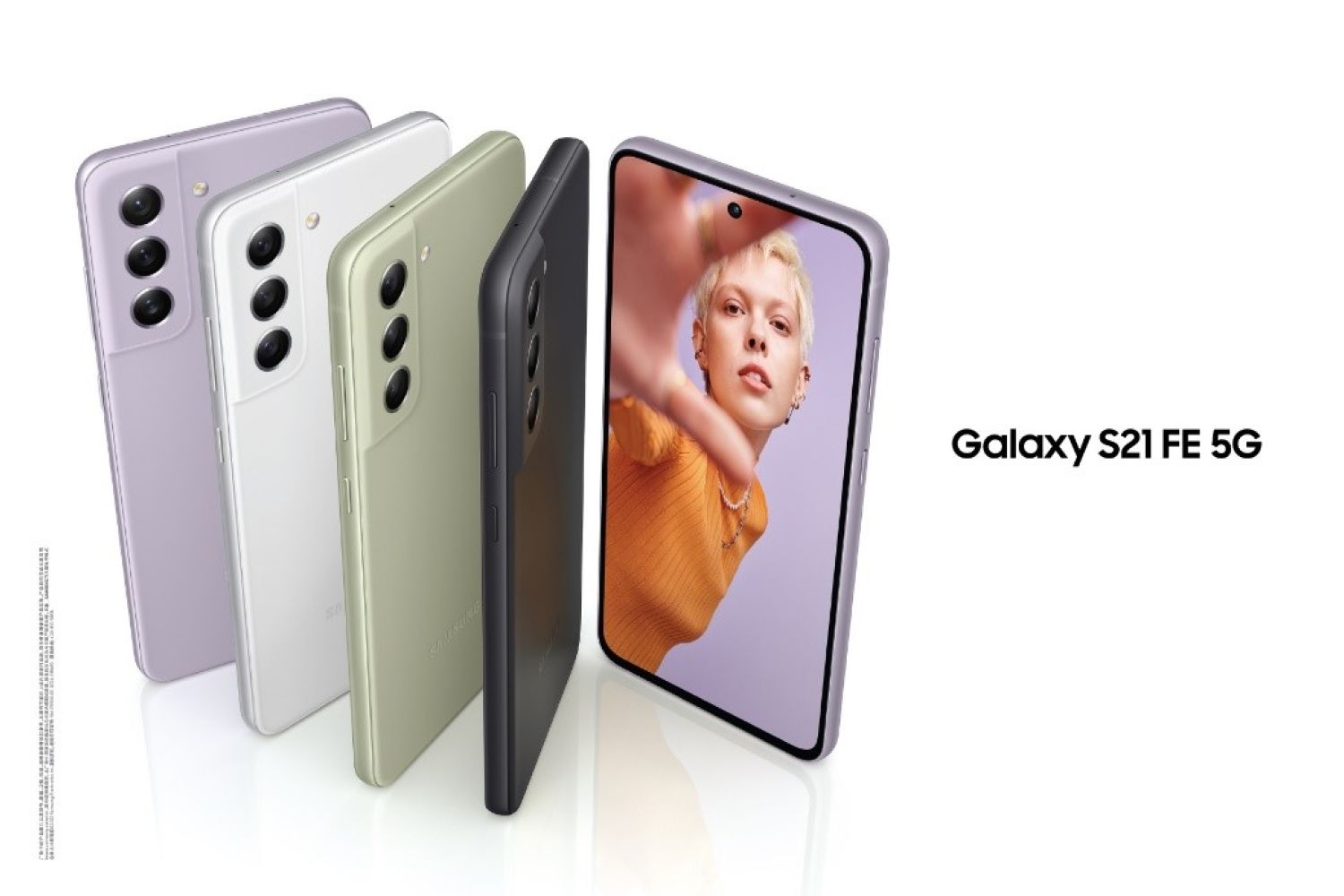 旗舰品质 三星Galaxy S21 FE 5G正式国内发布