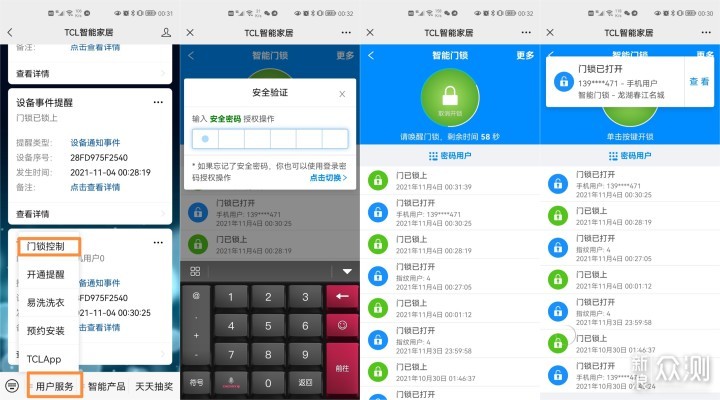 TCL 智屏猫眼K7Q智能门锁，便捷生活新升级_新浪众测