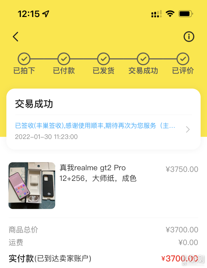 开箱测试 |realme 真我GT2 Pro 主观上手体验_新浪众测