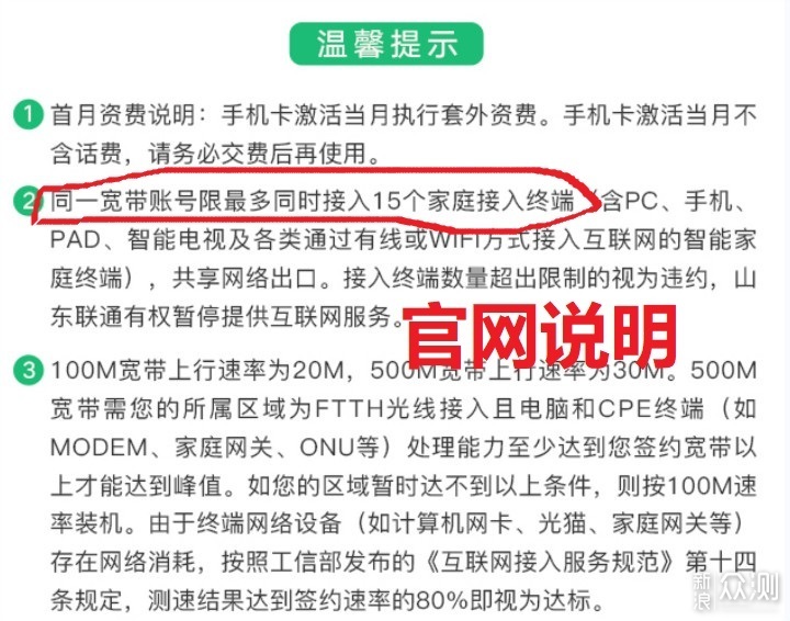 山东联通宽带只允许15个终端接入 破解并不难_新浪众测