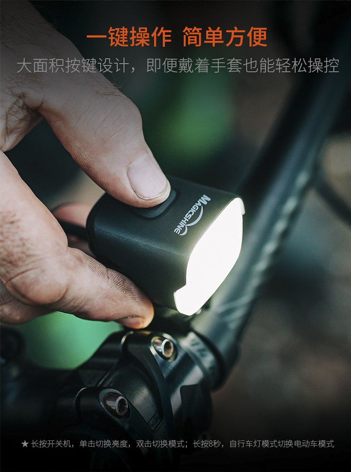 迈极炫MJ-902S 电动自行车灯免费试用,评测
