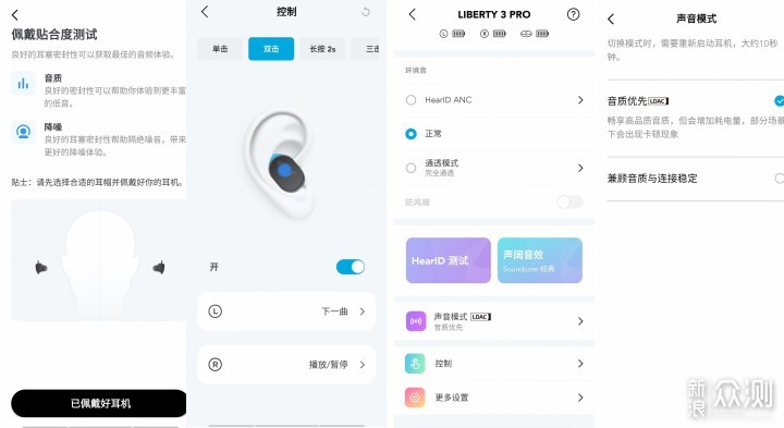 国产蓝牙耳机怎么选？声阔Liberty 3 Pro体验_新浪众测