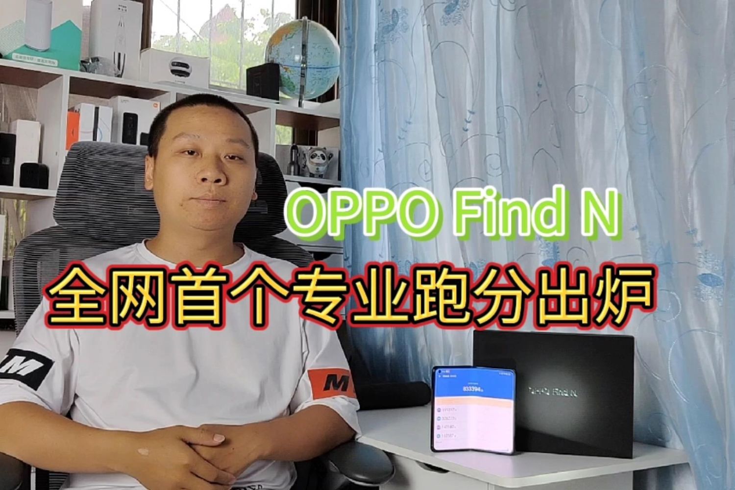 OPPO Find N跑分83万，不愧是高端折叠屏手机